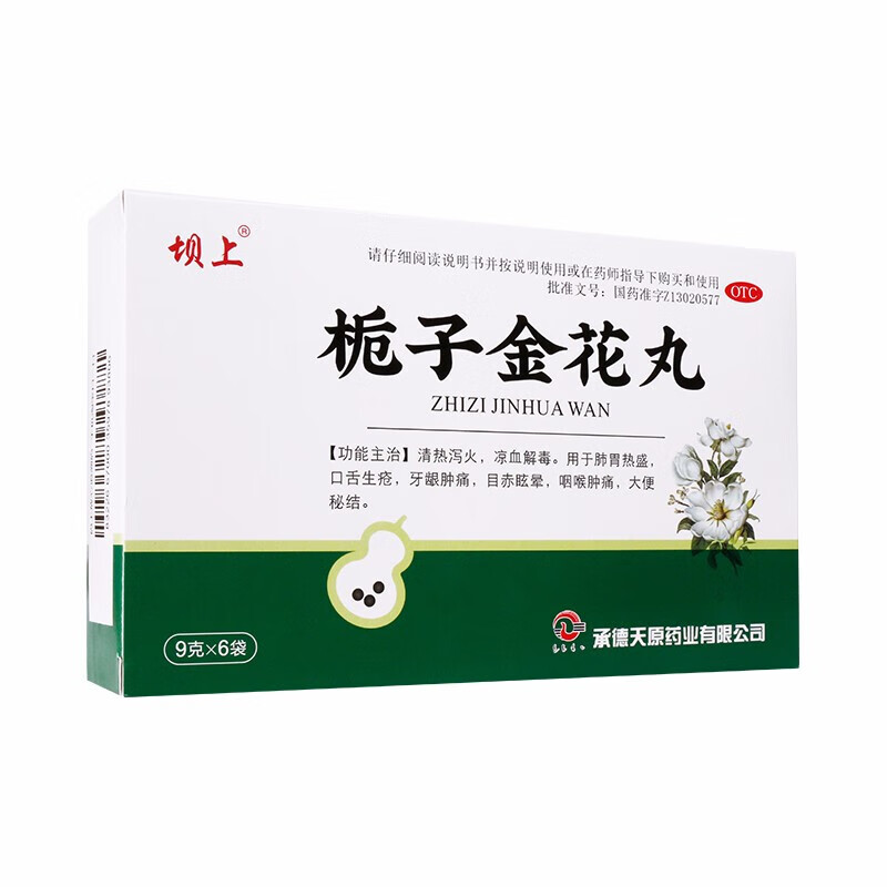 坝上 栀子金花丸 9g*6袋清热泻火凉血解毒 一盒装