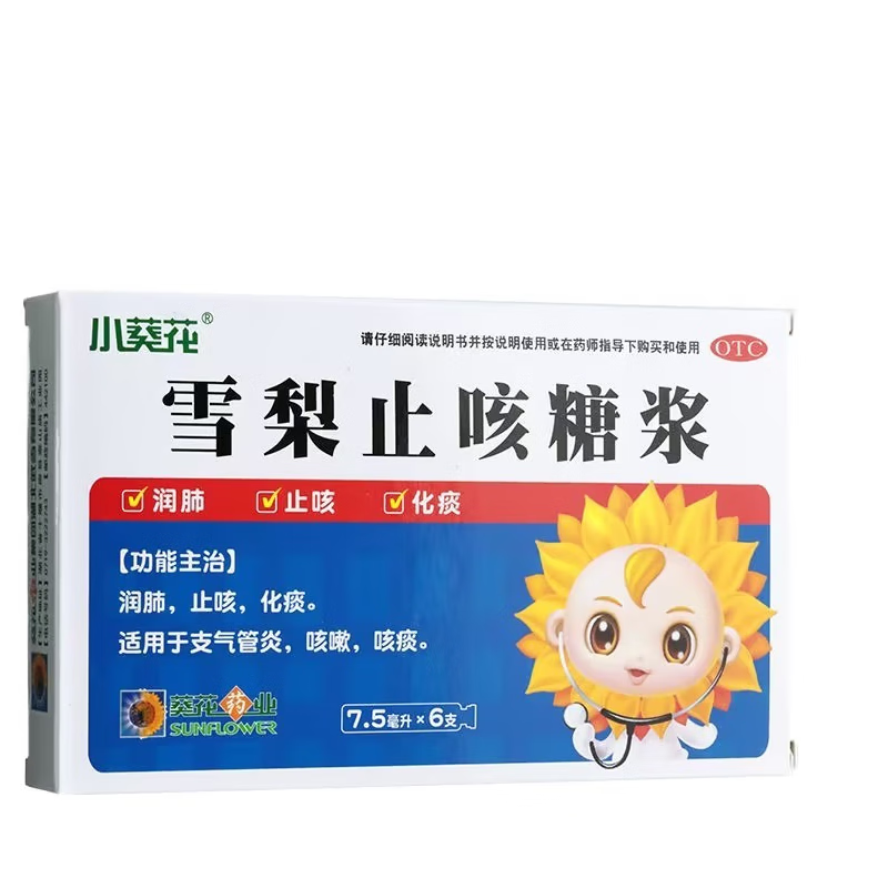 小葵花 雪梨止咳糖浆 7.