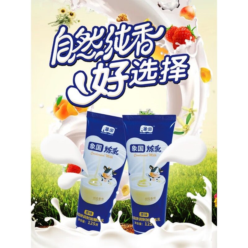 【旗舰店】象国 蛋挞专用炼乳小包 125g