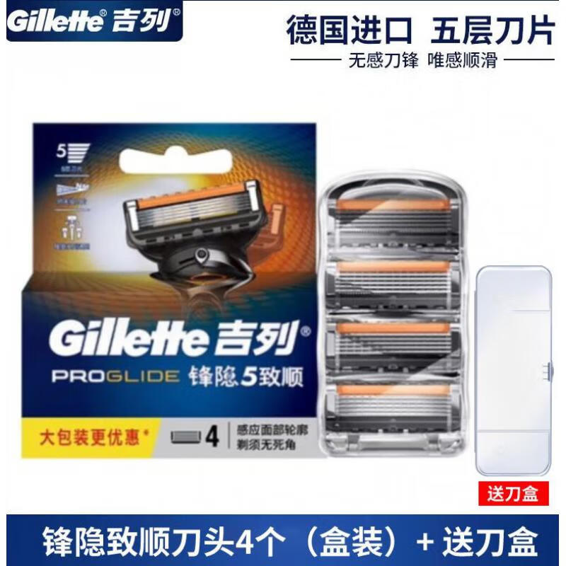 吉列（Gillette）锋速5刀片锋隐致顺剃须刀男士手动刮胡刀引力盒 锋隐致顺4刀头