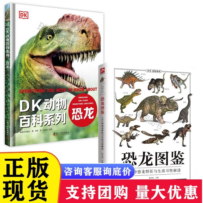 正版k【全2册dk动物百科系列:恐龙恐龙图鉴英国dk科普百科系列百科