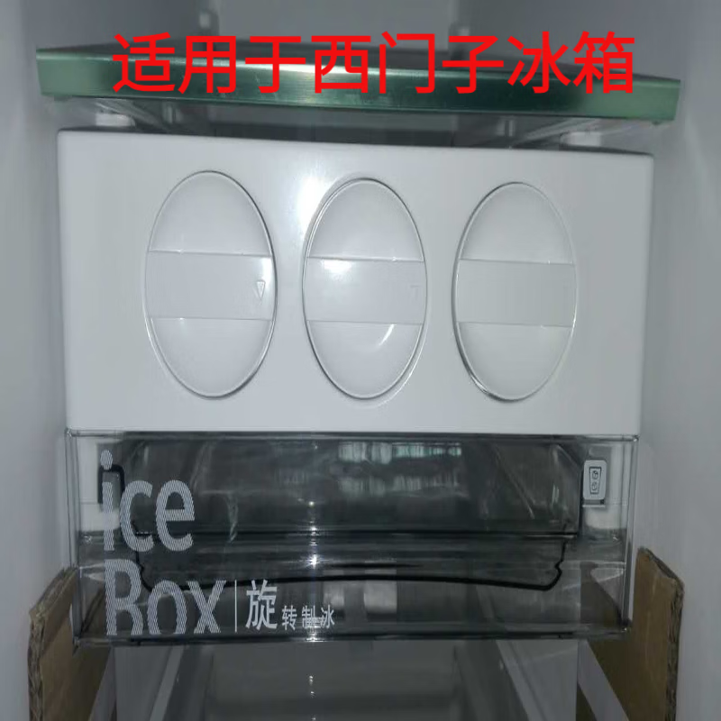 西门子适用于西门子对开门冰箱KA92NV02配件旋转制冰盒全新生活电器配件 乳白色