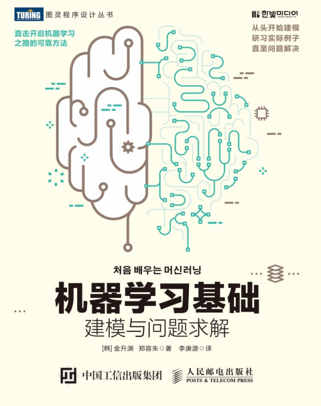 机器学习基础 建模与问题求解