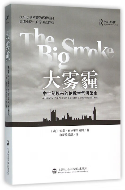 大雾霾(中世纪以来的伦敦空气污染史)