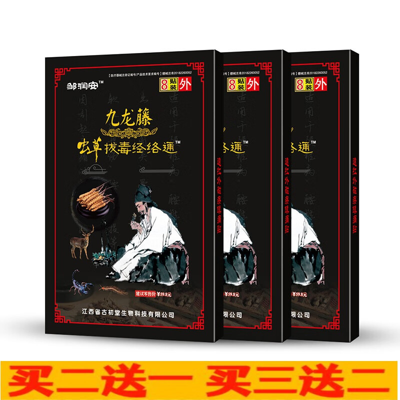 【官方】九龙藤虫草拔毒经络通中老年贴膏腰软组织损伤可配老腰疼腰痛