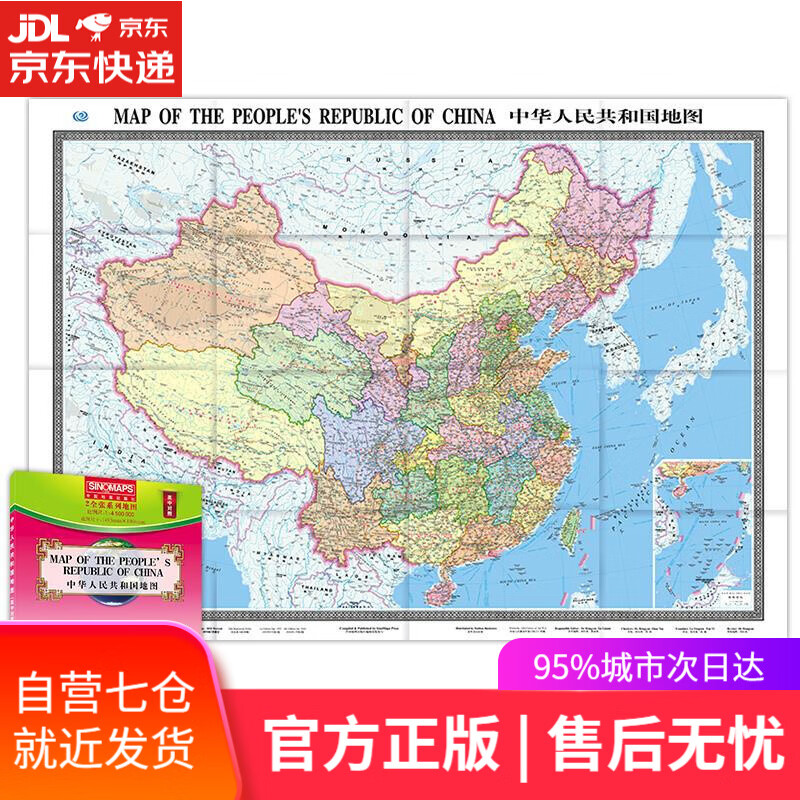 【新华书店】中华人民共和国地图 中国地图出版社 中国地图出版社