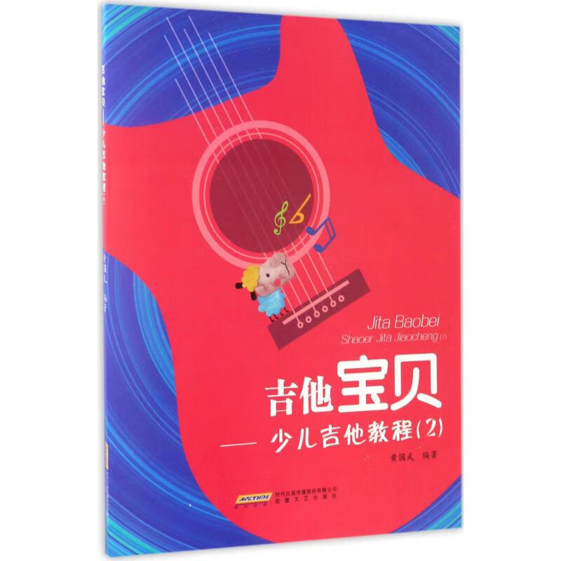 少儿吉他教程(2)