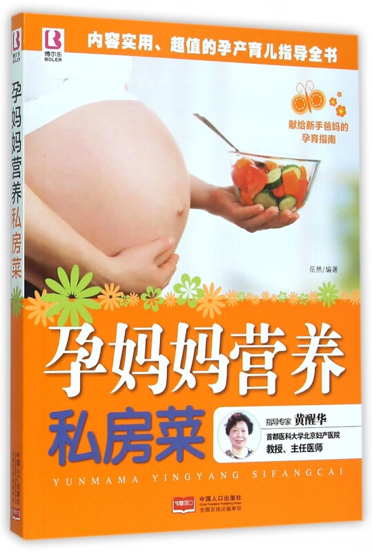 孕妈妈营养私房菜