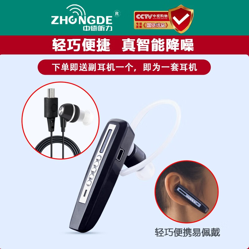 中德（zhongde） ZDB-101助听器 充电式老人耳聋耳背隐形专用助听器 ZDB-101主机+副耳机+1年换新