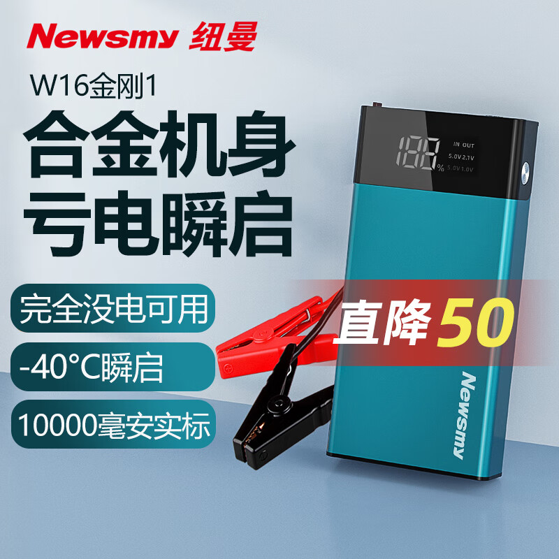 了解点评纽曼W16汽车应急启动电源质量到底好不好，真实感受揭秘评测实情