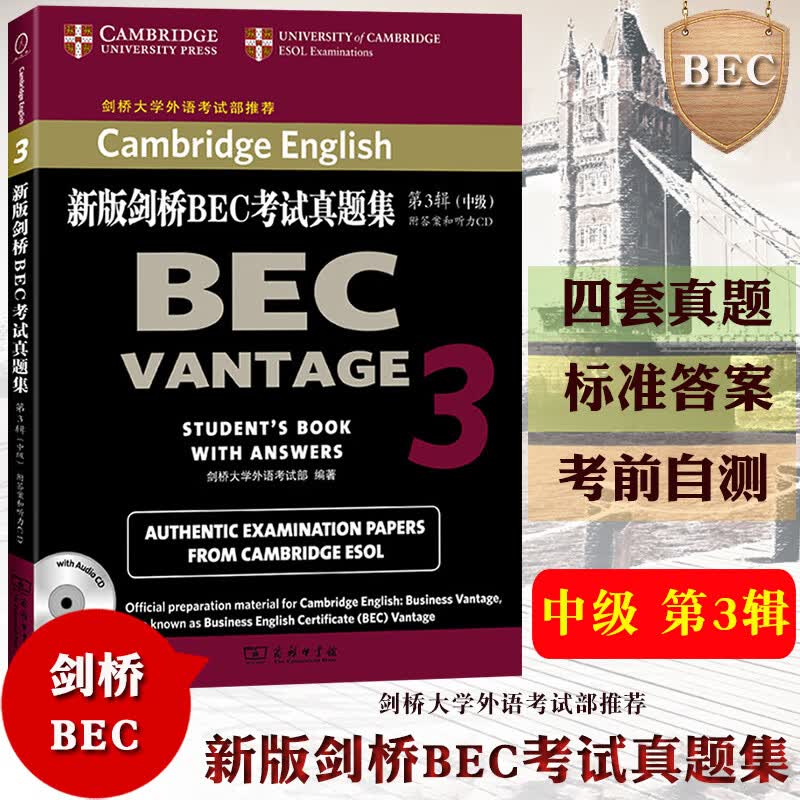 剑桥大学 新版剑桥BEC考试真题集 第3辑 中级 附答案与听力 商务印书馆 剑桥商务英语考试历年真题