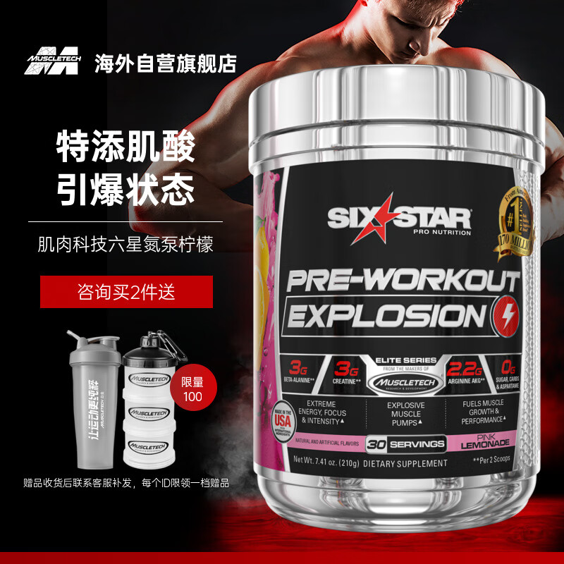 肌肉科技MUSCLETECHSIXSTAR撕裂氮泵柠檬味210g健身运动补剂非肌酸bcaa支链氨基酸