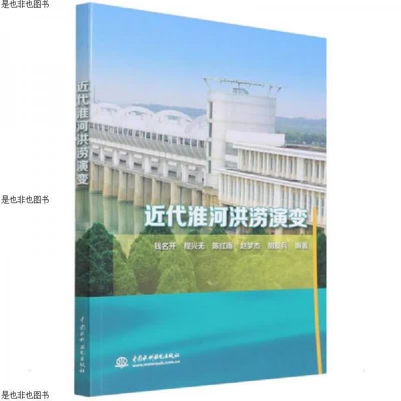 近代淮河洪涝演变