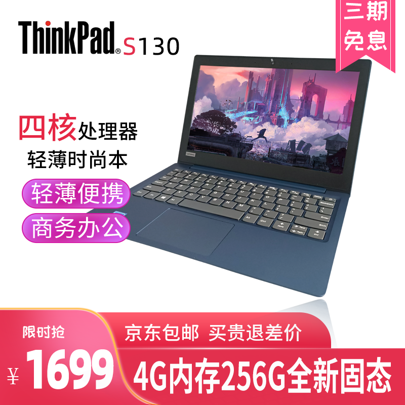 【二手9成新】联想（Lenovo）Thinkpad S130 四核笔记本电脑12英寸超薄便携冲量促销 蓝色/联想S130四核 4G/256G固态轻薄时尚 win10