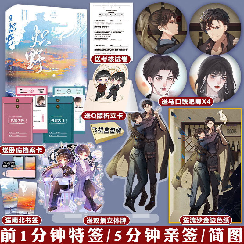 签名版随机掉落 炽野小说实体书 全2册 