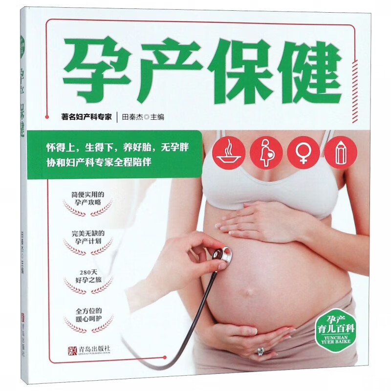 孕产保健