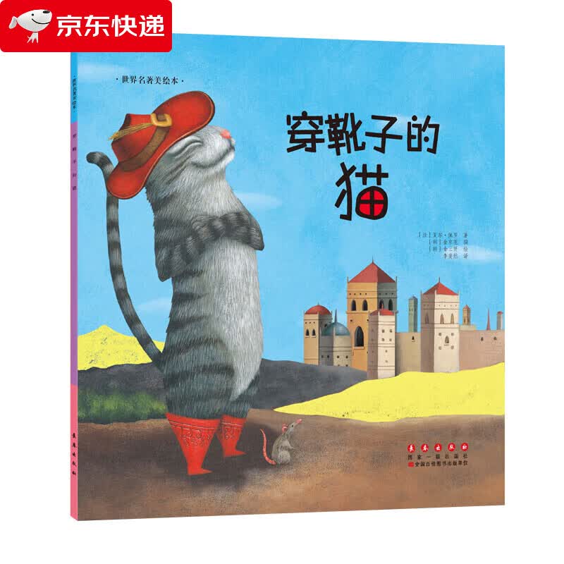 穿靴子的猫 大开本儿童绘本图画书亲子共读故事3-6-8周岁儿童启蒙书