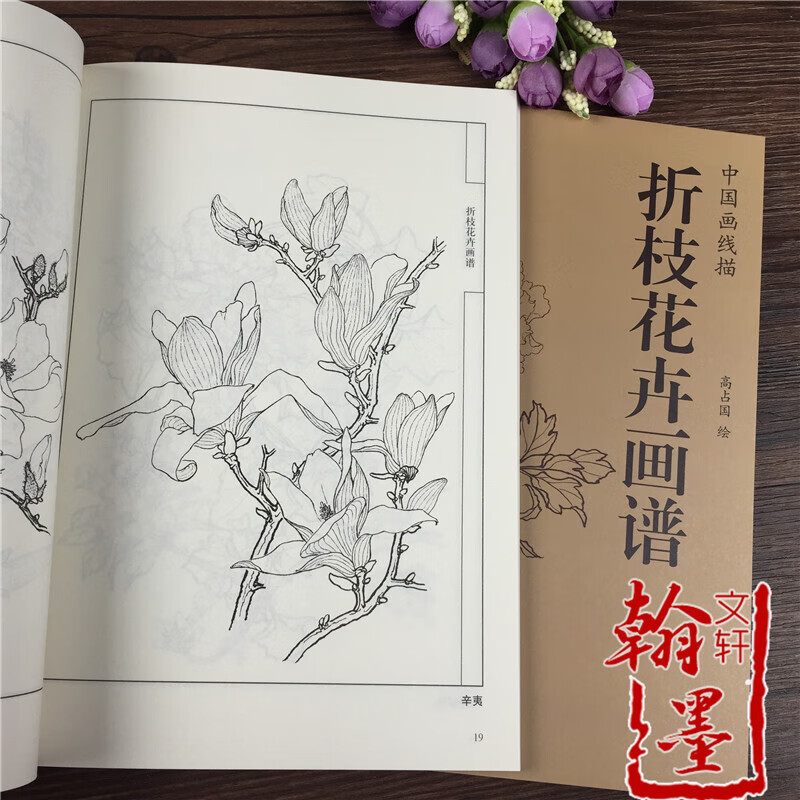 折枝花卉画谱 线描白描底稿技法 国画工笔画花鸟画谱 中国画线描