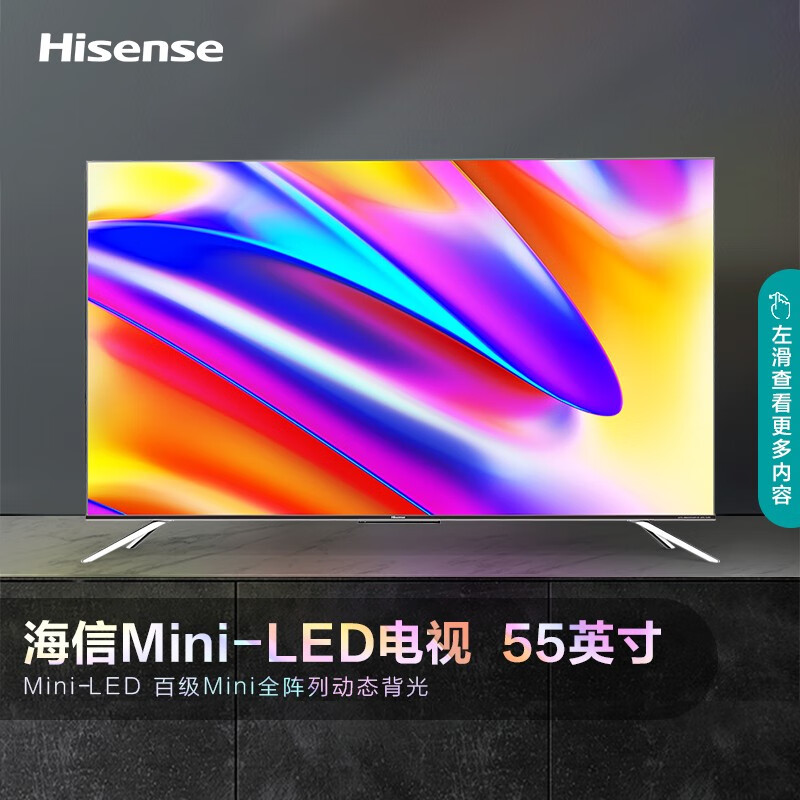 海信电视55E8G 55英寸4K超清 ULED MINI LED全面屏 量子点游戏社交智慧屏 超薄液晶智能平板电视机 以旧换新