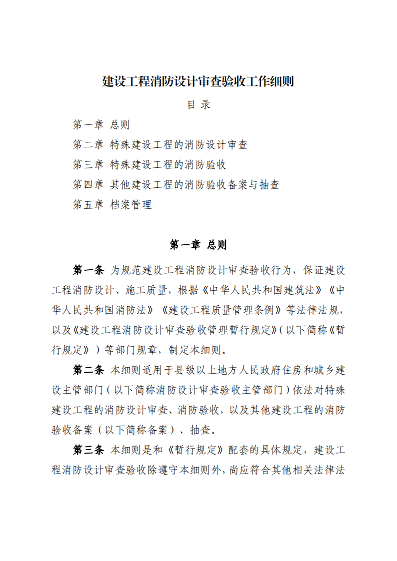 建设消防审查验收工作细则 2020-06