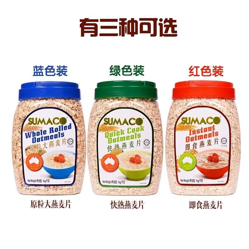 食芳溢马来西亚进口素玛哥原粒大燕麦片1kg营养代餐水煮麦片无蔗糖