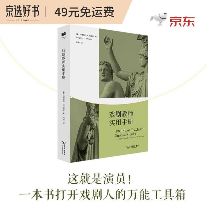 戏剧教师实用手册(戏剧教育丛书)