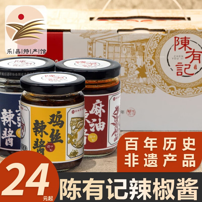 陈有记辣椒酱 牛肉鸡丝豆豉菜干 百年历史非遗产品地道广东辣 礼盒