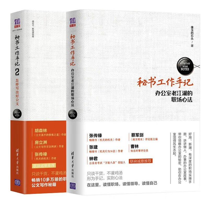 秘书工作手记123套装办公室老江湖的职场心法 怎样写出好公文 学会办事 1+2套装
