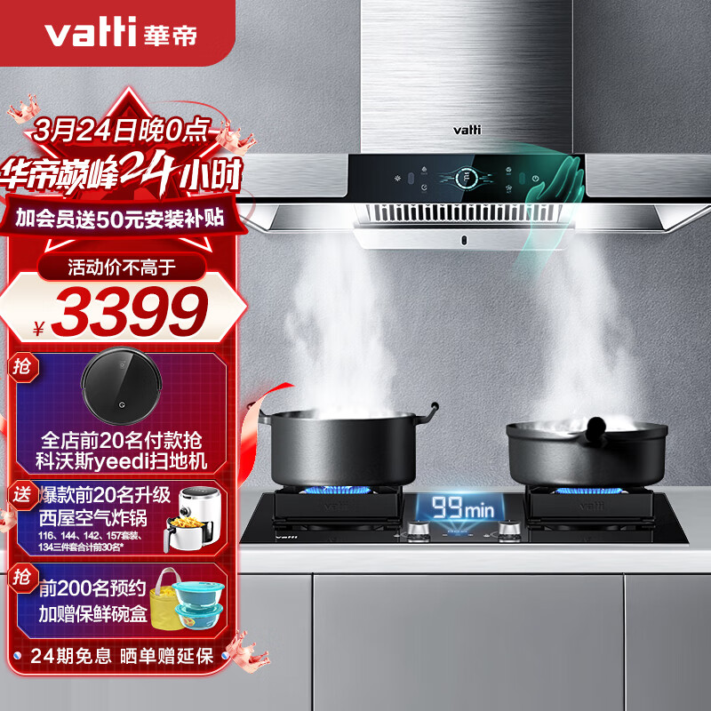 华帝油烟机灶具套装 欧式抽油烟机燃气灶具烟灶套装 挥手22风量深腔拢