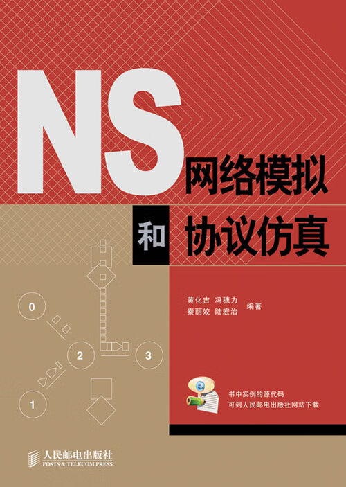 NS网络模拟和协议仿真