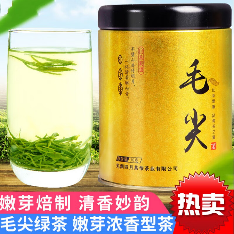 毛尖 绿茶茶叶嫩芽浓香型茶