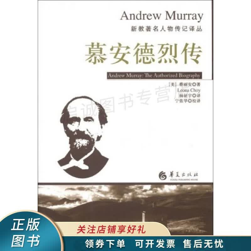 慕安德烈传 蔡丽安