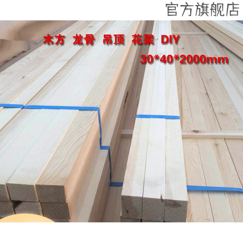 3*4厘米木方木条实木龙骨刨光材松木条原木方花架手工diy吊顶隔断数满