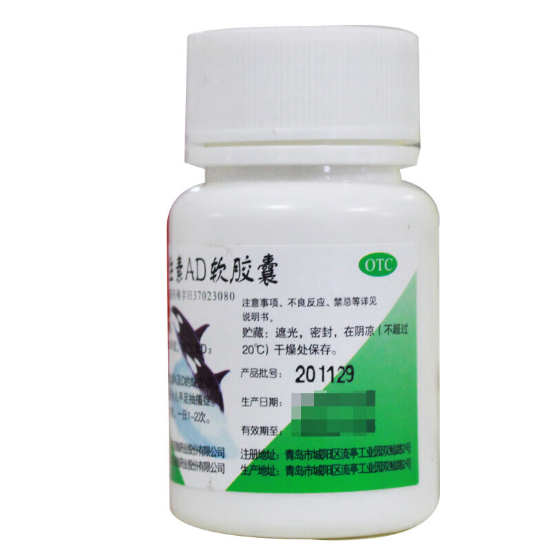 双鲸维生素ad软胶囊100粒/瓶用于预防和治疗维生素a及d的缺乏症mb 1