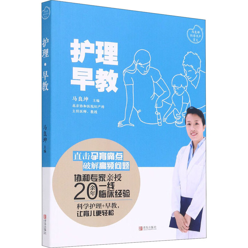 护理 早教