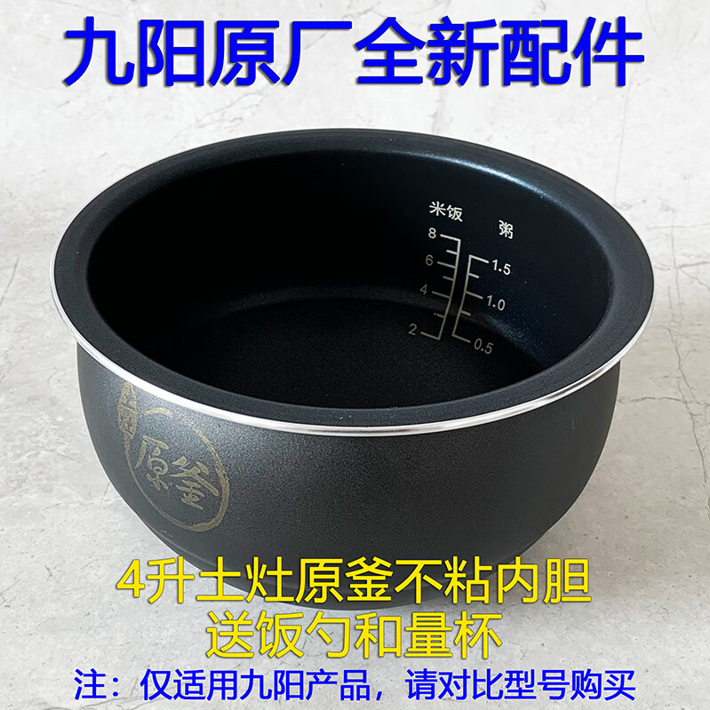 九阳电饭煲配件土灶原釜f-40fy813 50fy813 50fe08 50fs813-a内胆 40f