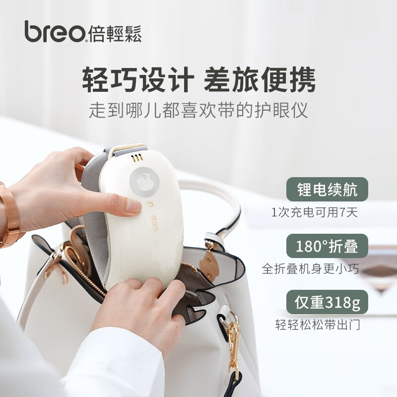 倍轻松(breo)眼部按摩仪 iSeeJplus山茶花 智能眼部按摩器护眼仪助睡眠 热敷眼罩 生日礼物 肖战代言京东小家