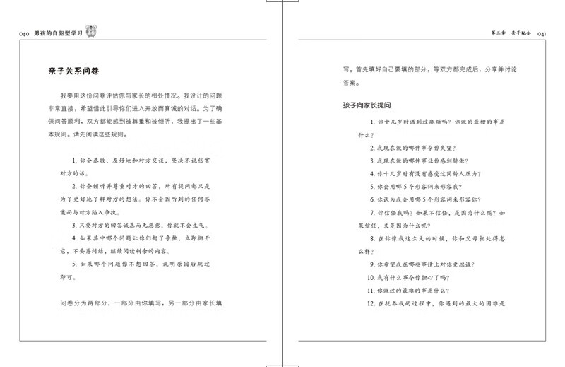 男孩的自驱型学习详情图