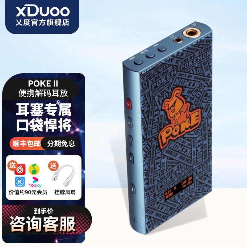 xDuoo 乂度 POKE II平衡便携蓝牙解码耳放