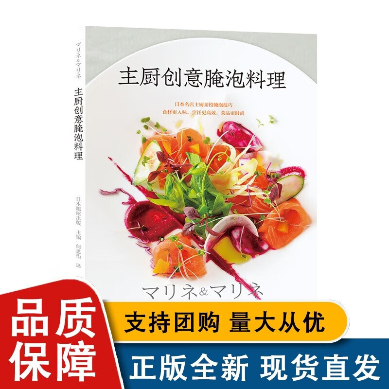京联主厨创意腌泡料理书籍