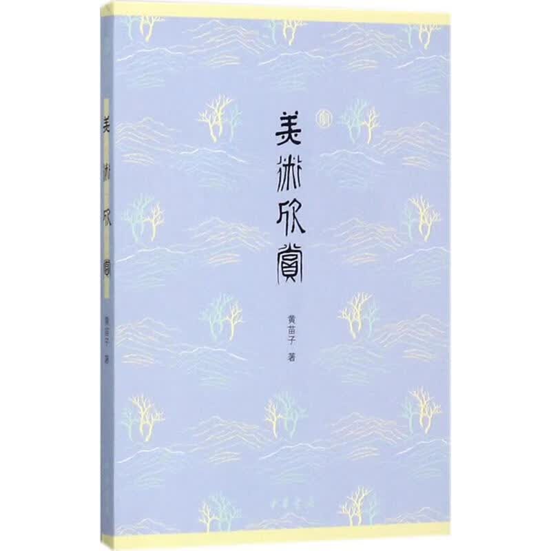 美术欣赏