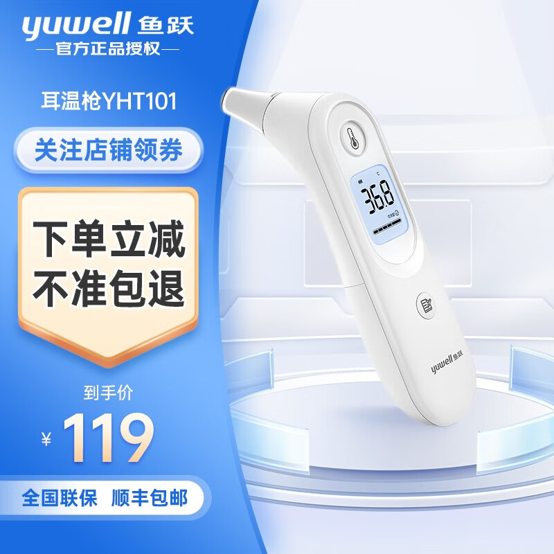 鱼跃(yuwell)医用红外体温计儿童成人体温秒测家用测量好帮手电子体温计 【耳温枪YHT101】环温补偿无需耳套
