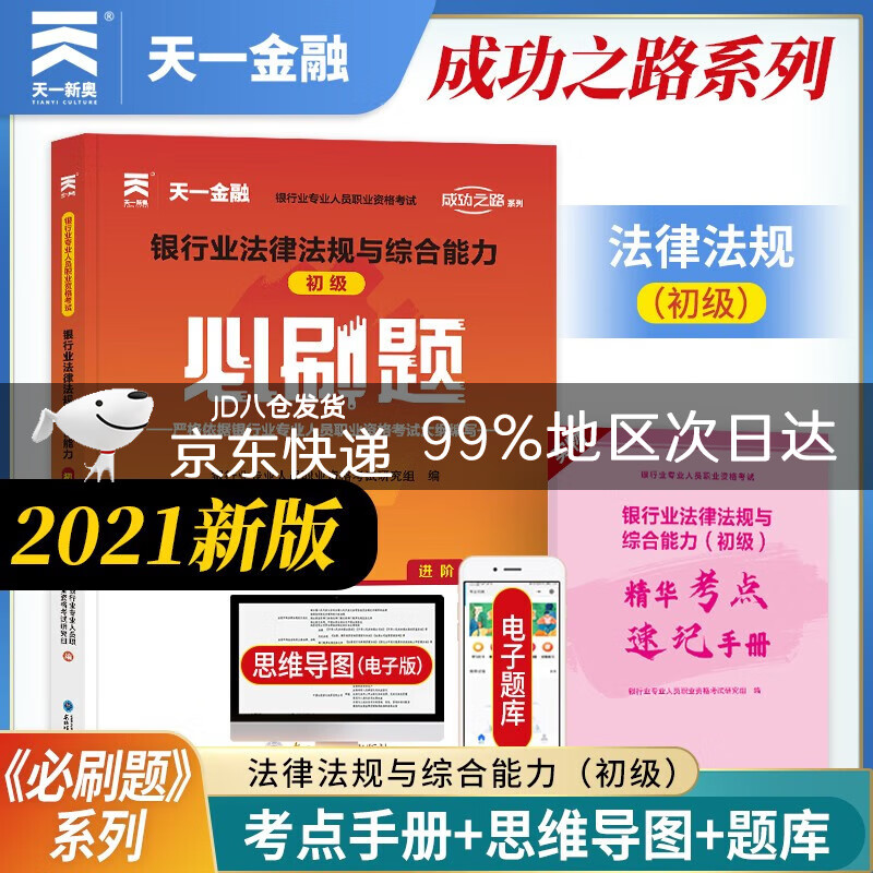 银行从业资格考试教材2022配套必刷题: