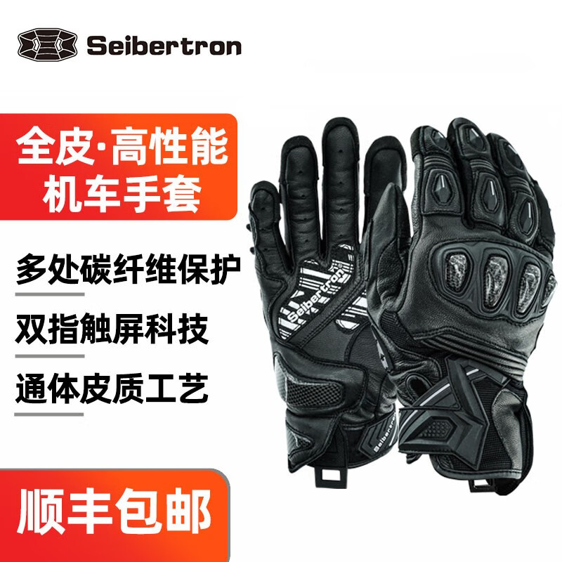 Seibertron摩托车手套-质量、保护和舒适的完美结合【价格走势分析】|摩托车手套京东历史价格