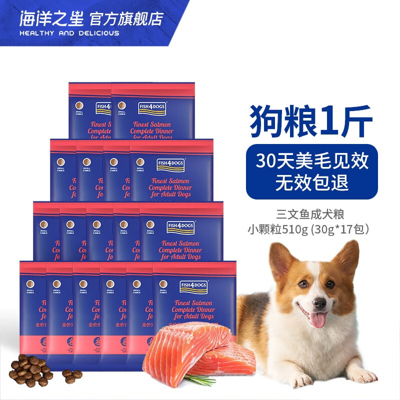 挑西选海洋之星（fish4dogs）狗粮是否值得入手？同事和我使用分享