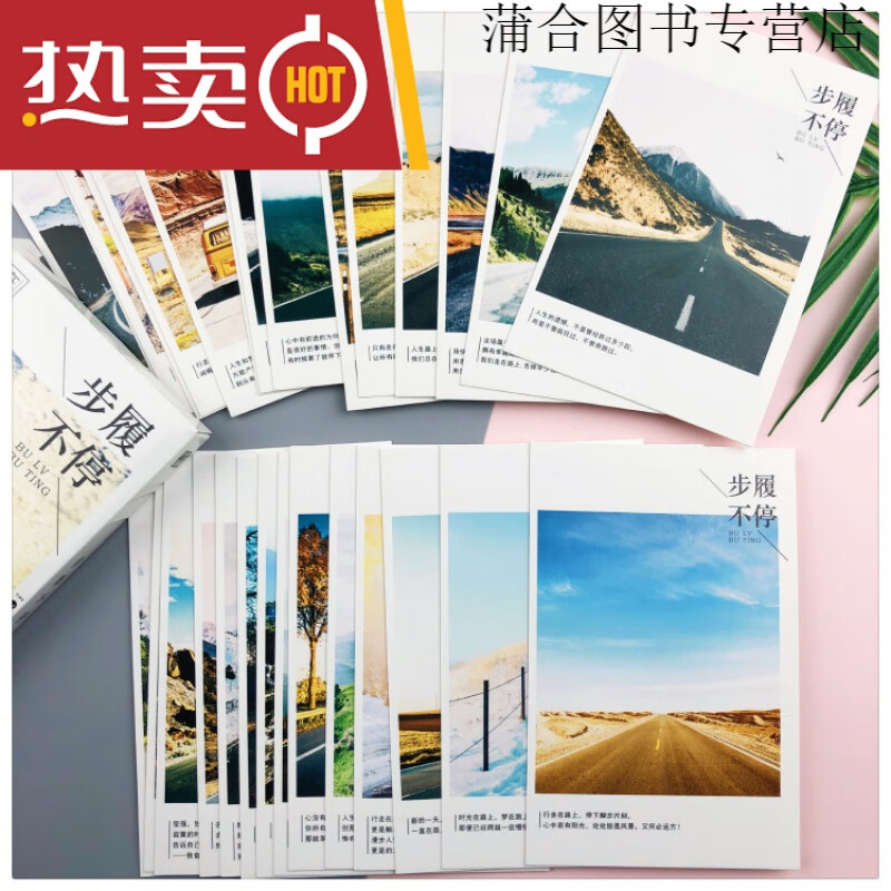 致未知的你名人名言贺卡学生青春励志明信片小清新文艺卡片 30张步履不停