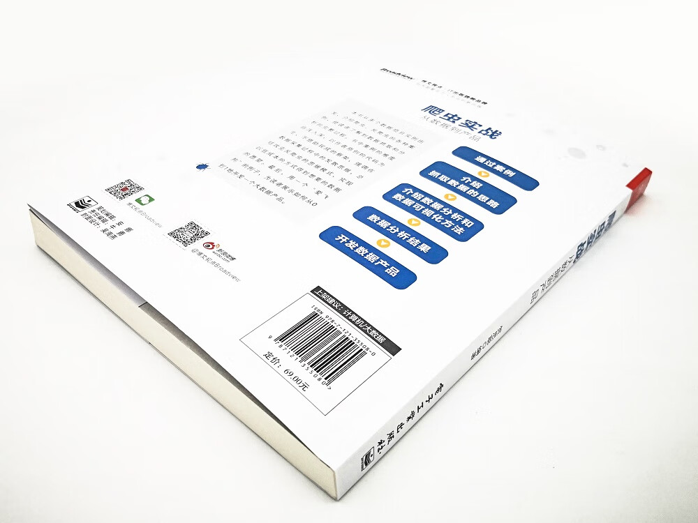 爬虫实战:从数据到产品(博文视点出品)详情图