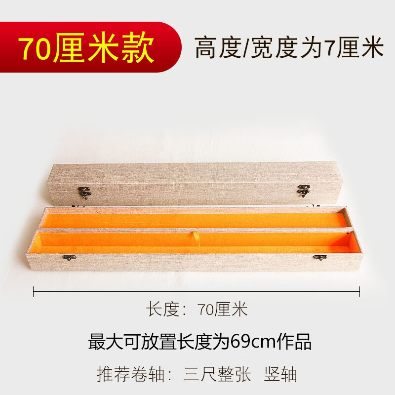 古憶紫星宣纸卷轴礼盒书画字画锦盒收纳盒宣纸挂轴收藏盒礼品盒画盒挂画盒子 70cm亚麻锦盒外径尺寸
