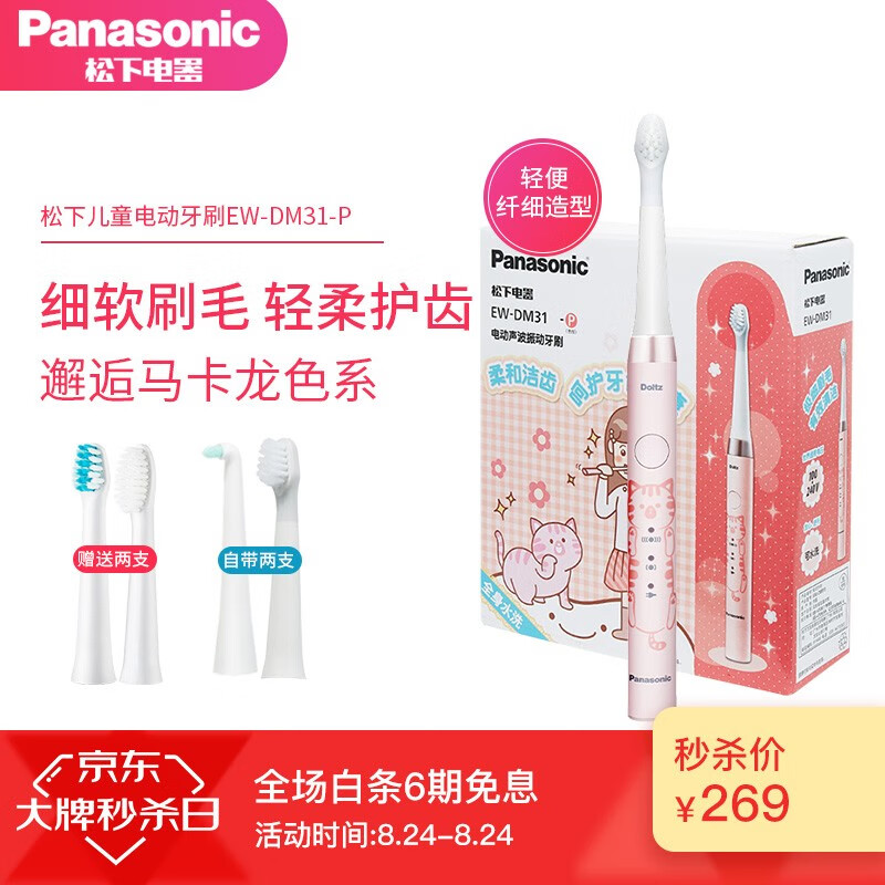 松下（Panasonic）儿童电动牙刷 声波振动充电式全身水洗两档模式全自动智能震动牙刷6-12岁 EW-DM31-P粉色