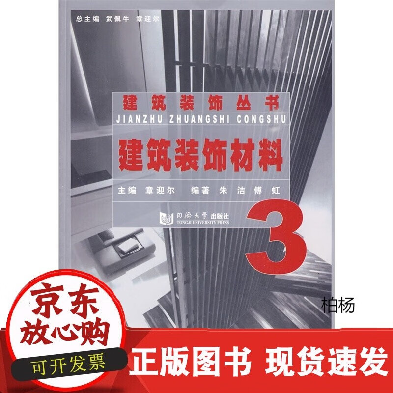 速发 建筑装饰材料同济大学出版社